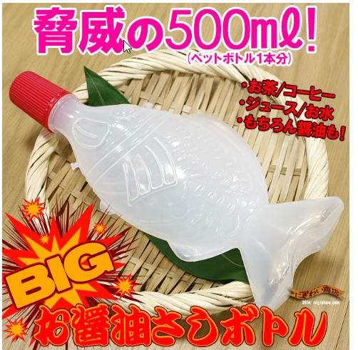 お弁当についてくる魚の醤油差しのような水筒って何 ウケること間違いなし コレがおすすめのこぼれない 液ダレしない醤油差し